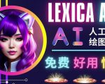 AI人工智能给图工具,免费-简单-好用AI文本转图像海量创意和图库!-大兵轻创资源库