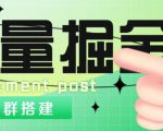 外面1800的流量掘金付费进群搭建+最新无人直播变现玩法【全套源码+详细教程】-大兵轻创资源库