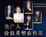 地产酵母-地产直播运营必修课,教你做能变现的地产号(直播运营实操+投放+变现合集)-大兵轻创资源库