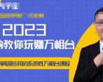 老衲·2023和老衲学万相台,从原理到高级应用的系统万相台课程-大兵轻创资源库