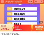 罗马起号三天破百人,2023起号新打法,百人直播间实操各种方法-大兵轻创资源库