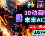 利用未来Ai工具LeiaPix,静态图转换3D动画,Lexica和Chat GPT制作精彩视频-大兵轻创资源库