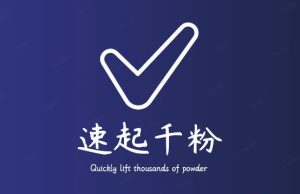 通过简单搬运，3天快速起真人千粉号，几分钟搞定的视频来吸粉-大兵轻创资源库