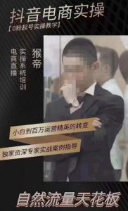 猴帝4月1600线上课,0粉起号实操教学,自然流量天花板-大兵轻创资源库