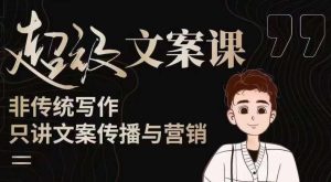 杯子glass超级文案课(迭代51节)文案进阶,文案爆款,带你从0到一成为文案爆款创作者!-大兵轻创资源库
