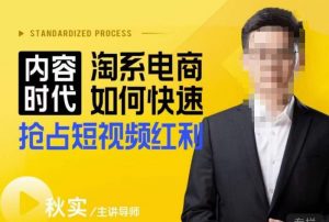 内容时代淘系电商如何快速抢占短视频红利,搜索呈现内容化,短视频布局越发重要-大兵轻创资源库
