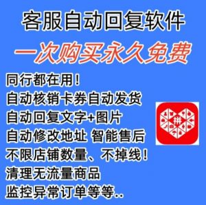 拼多多自动回复多多机器人虚拟店铺商品自动发货自动核销卡券【永久脚本】-大兵轻创资源库
