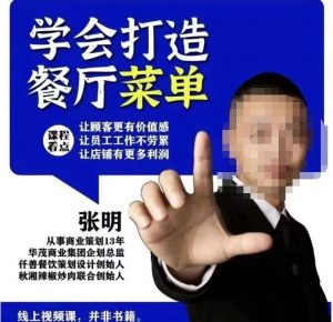 仟善餐饮策划学会打造科学盈利菜单,让顾客更有价值感,让员工工作不劳累,让店铺有更多利润-大兵轻创资源库