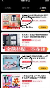 最新1分购项目，撸货变现勤快的一天几十，有想法的一个月几千-大兵轻创资源库