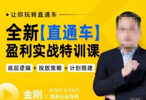 玺承·全新直通车盈利实战特训课,从底层逻辑详细拆解,从底层,策略到搭建,让你玩转直通车-大兵轻创资源库