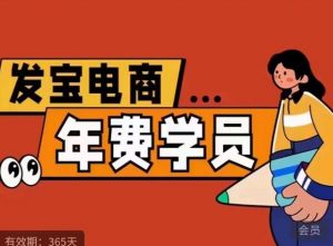 纪主任·拼多多年费会员,0基础起店的详细系列课程+当下最牛的低价起量玩法+简单粗暴的动销玩法-大兵轻创资源库