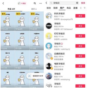 抖音冷知识快速涨粉变现玩法,爆火冷知识项目拆解,成品日赚500+【拆解】-大兵轻创资源库