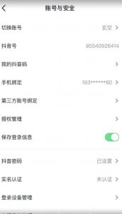 抖音不实名开直播技术拆解-大兵轻创资源库