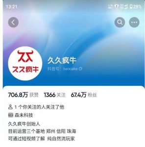 久久疯牛7月自然流起号，自然流起号、主播话术实战课-大兵轻创资源库