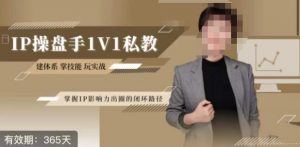 江湖格掌门·第二期IP操盘手认证营,掌握IP影响力出圈的私域闭环路径-大兵轻创资源库