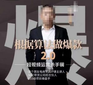 源哥《根据算法做爆款2.0》快速起号的秘籍，短视频运营杀手锏-大兵轻创资源库