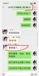 线上减肥训练营，足不出户，仅靠拉几个社群，发几条朋友圈，就可以月实现入五位【揭秘】-大兵轻创资源库