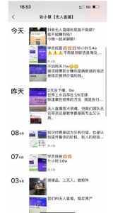 张小慧无人直播精英课,基础+进阶+精英课,持久不下播-大兵轻创资源库