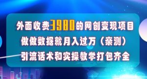 在短视频等全媒体平台做数据流量优化，实测一月1W+，在外至少收费4000+-大兵轻创资源库