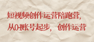 最新短视频影视混剪课程，含pr剪辑，视频修复、爆款案例教学、开通中视频收益等-大兵轻创资源库