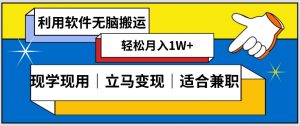 低密度新赛道视频无脑搬一天1000+几分钟一条原创视频零成本零门槛超简单【揭秘】-大兵轻创资源库