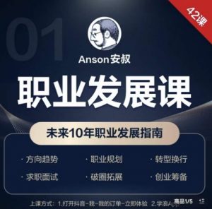 职业发展课,未来10年职业发展指南-大兵轻创资源库