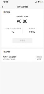 旺小哥视频号薅广告分成项目，年前偏门小玩法，次日出结果，单号单天500+元【有时效性】-大兵轻创资源库