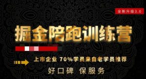 180天全程陪跑训练营:各行业案例深入解析,短视频账号全案操盘,直播人货场全方面讲解,付费投流推广实操经验-大兵轻创资源库