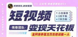 短视频变现天花板快手磁力万合掘金，3天千粉，7天万粉，独家过原创搬运技术，一刀不剪-大兵轻创资源库