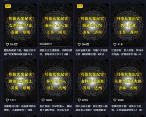 大案纪实解说课，2024年最新抖音大案教学教程-大兵轻创资源库