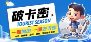 安卓软件一键云端加卡密反编译弹窗公告脚本卡密一键去除破解黑科技【揭秘】-大兵轻创资源库