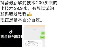 9.21抖音最新解封禁言操作，新口子，嘎嘎新，自测-大兵轻创资源库