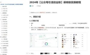 公众号引流创业粉，学会这个方法，你也能月入30000+ (陪跑项目)-大兵轻创资源库
