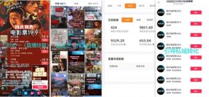 电影票小程序挂载_蹭新电影热度+后续流量延伸【揭秘】-大兵轻创资源库