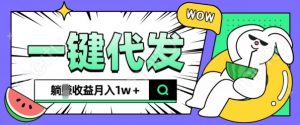 全新可落地抖推猫项目,一键代发,躺Z收益get,月入1w+【揭秘】-大兵轻创资源库
