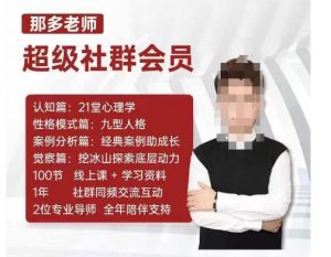 那多老师超级社群会员：开启自我探索之路，提升内在力量-大兵轻创资源库