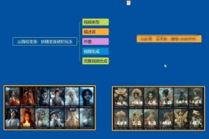 云天AI山海经变身视频教程，妖精变身进阶保姆级教学-大兵轻创资源库