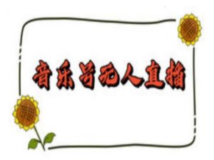 抖音音乐号无人直播间搭建，手把手教你搭建，24小时不断播撸音浪-大兵轻创资源库