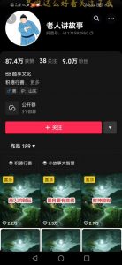 老人讲故事短视频教学，变现方式，可做伙伴计划、分成计划，书单卖书、收徒等-大兵轻创资源库