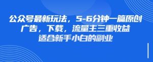 最新公众号玩法,利用壁纸头像表情包等素材,享受广告,下载,流量主三重收益变现-大兵轻创资源库