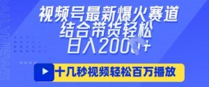 视频号最新爆火ai民国美女视频,轻松百万播放,结合带货日入数张-大兵轻创资源库