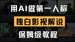 用AI做第一人称独白影视解说,手把手教学,保姆级教程-大兵轻创资源库
