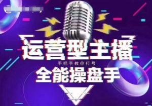 猴帝电商1600抖音课【2~3月新课】，拉爆自然流，做懂流量的主播，新规政策下，自然流破圈攻略-大兵轻创资源库