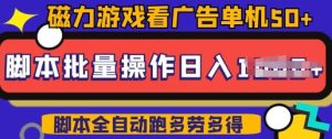 快手磁力聚星广告分成新玩法，单机50+，10部手机矩阵操作日入5张，详细实操流程-大兵轻创资源库