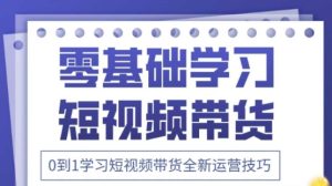 2025抖音全新短视频带货运营技巧,千款图片+万条文案+详细视频课程,零基础学习短视频带货-大兵轻创资源库