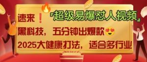 AI”回答我”怼人爆款视频,2025全新中式老祖宗大健康赛道玩法,多种变现,保姆级教程-大兵轻创资源库