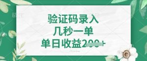 看图识字,5秒一单,单日收益轻松4张【揭秘】-大兵轻创资源库