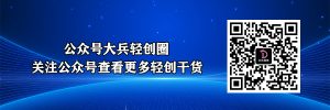 快手短剧推广私董会爆单大佬分享日入4位数经验分享-大兵轻创资源库