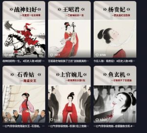 历史女性第一视角沉浸式漫画独白解说视频制作,可过伙伴计划,多平台分发-大兵轻创资源库