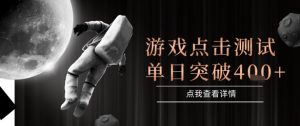 2025最新整合游戏平台，整合页游端游，自动点击单日收入突破4张+【揭秘】-大兵轻创资源库